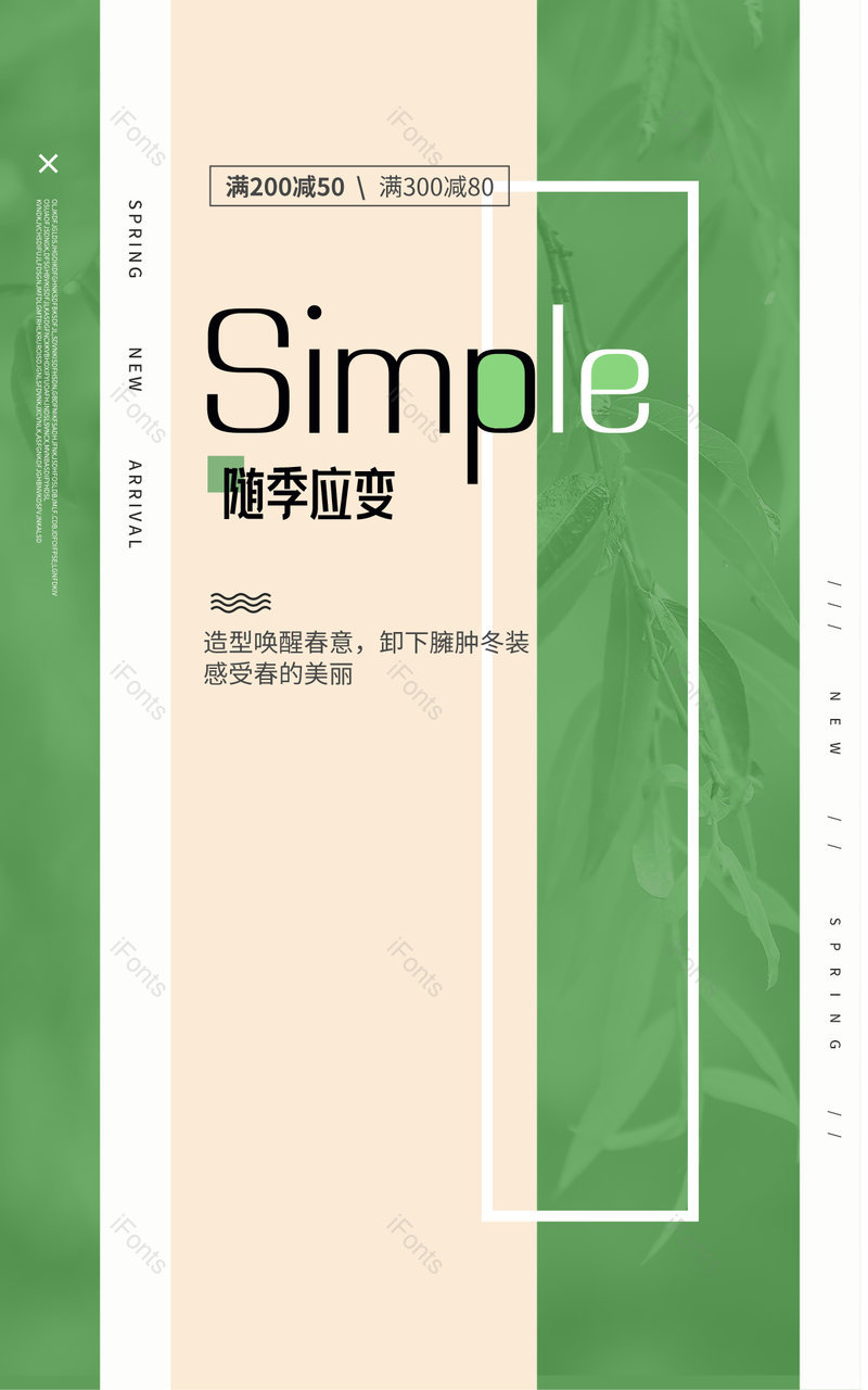绿色清新简约女装服饰配件上新促销活动海报模板电商,设计模板,设计模板大全,设计模板下载
